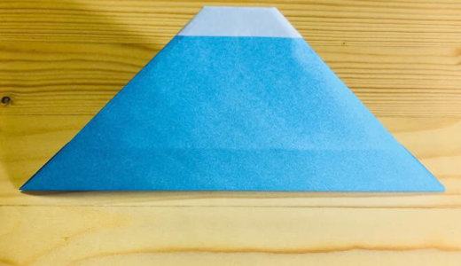 簡単折り紙『富士山』の折り方｜How to fold Origami “Mt. Fuji”