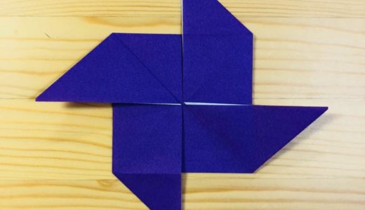 簡単折り紙『風車』の折り方｜How to fold Origami “Windmill”