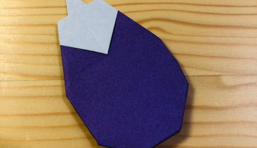 簡単折り紙『ナス』の折り方｜How to fold origami “eggplant”