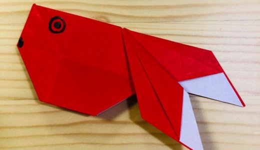 簡単折り紙『金魚3』の折り方｜How to fold origami “Goldfish3”
