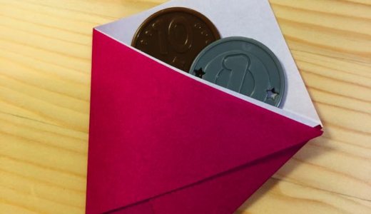 簡単折り紙『お財布』の折り方｜How to fold origami ” wallet”
