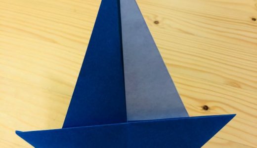 簡単折り紙『ヨット2』の折り方｜How to fold origami “Yacht2”