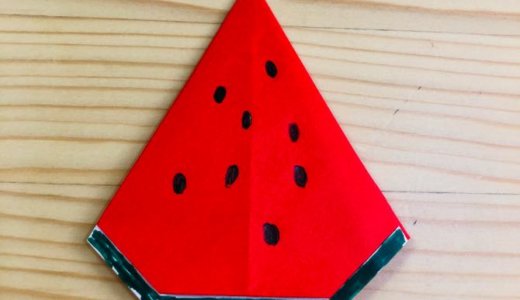 簡単折り紙『スイカ』の折り方｜How to fold origami “Watermelon”