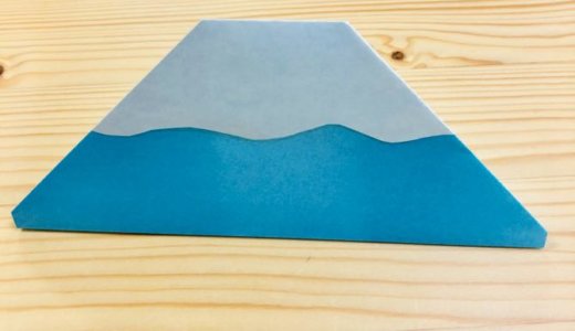簡単折り紙『富士山2』の折り方｜How to fold origami “Mt. Fuji2”