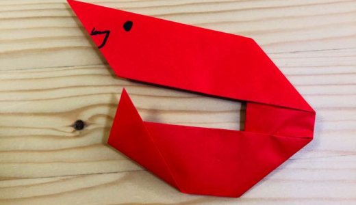 簡単折り紙『エビ』の折り方｜How to fold origami “Shrimp”