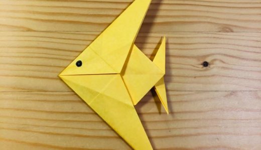 簡単折り紙『エンゼルフィッシュ』の折り方｜How to fold origami “Angelfish”