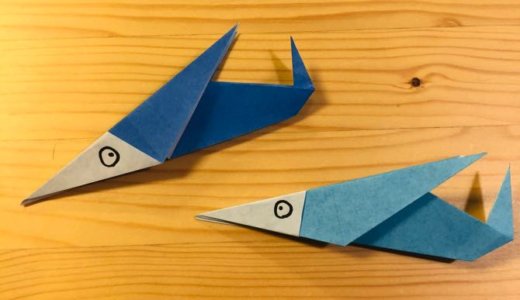 簡単折り紙『トビウオ』の折り方｜How to fold origami “Flying fish”