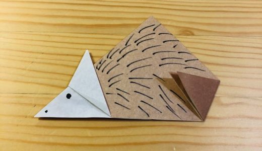 簡単折り紙『ハリネズミ』の折り方｜How to fold origami “Hedgehog”