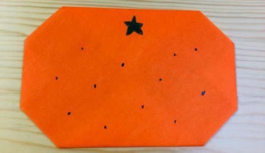 簡単折り紙『ミカン2』の折り方｜How to fold origami “Orange2”
