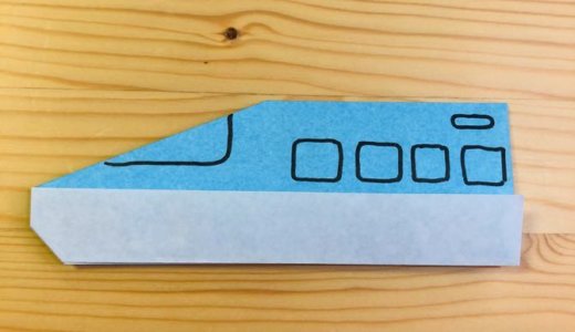 簡単折り紙『新幹線』の折り方｜How to fold origami “Shinkansen”