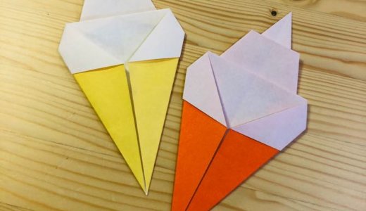 簡単折り紙『ソフトクリーム』の折り方｜How to fold origami “Soft cream”