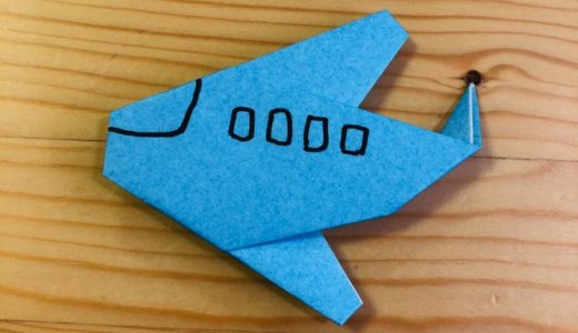 簡単折り紙『飛行機』の折り方｜How to fold origami “airplane”