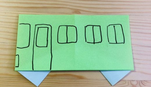 簡単折り紙『バス』の折り方｜How to fold origami “Bus”