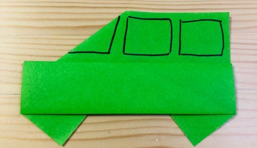 簡単折り紙『くるま』の折り方｜How to fold origami “car”