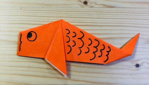 簡単折り紙『鯉』の折り方｜How to fold origami “carp”