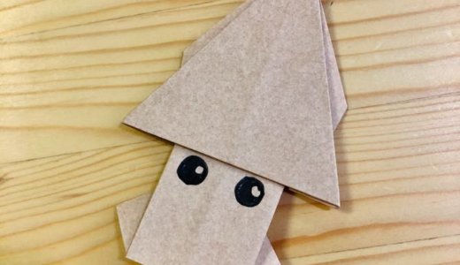 簡単折り紙『イカ』の折り方｜How to fold origami ” Squid”