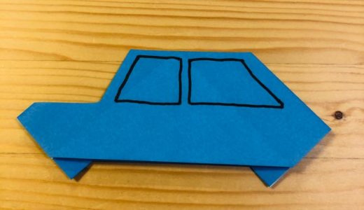 簡単折り紙『車3』の折り方｜How to fold origami “Car3”