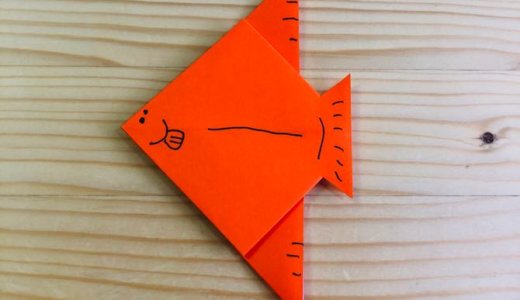 簡単折り紙『ひらめ』の折り方｜How to fold origami “Flounder”