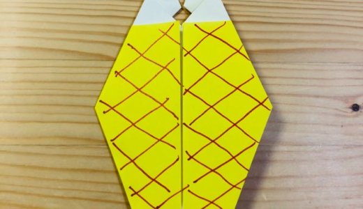 簡単折り紙『パイナップル』の折り方｜How to fold origami “pineapple”