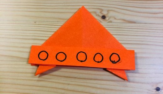 簡単折り紙『UFO4（ユーホー）』の折り方｜How to fold origami “UFO4”