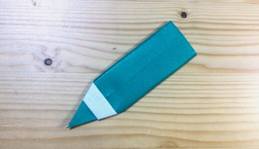 かんたん折り紙『えんぴつ2』の折り方｜How to fold origami “Pencil2”