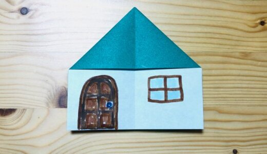 かんたん折り紙『いえ4』の折り方｜How to fold origami “House4”